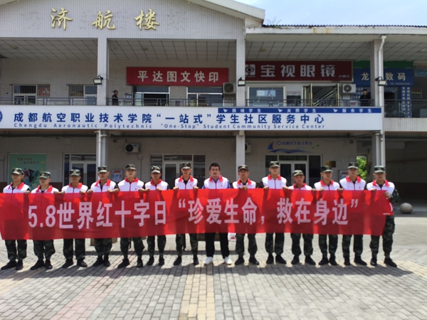 1746774298962154.jpg “5.8世界红十字日”主题宣传活动.jpg