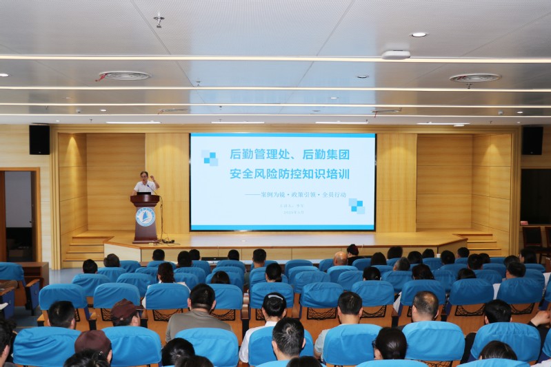 江苏科技大学：后勤管理处、后勤集团开展安全风险防控知识专题培训.jpg