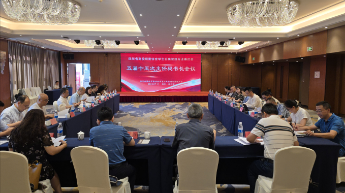 四川省高校后勤协会学生公寓管理专业委员会五届十五次主任秘书长会议在都江堰召开