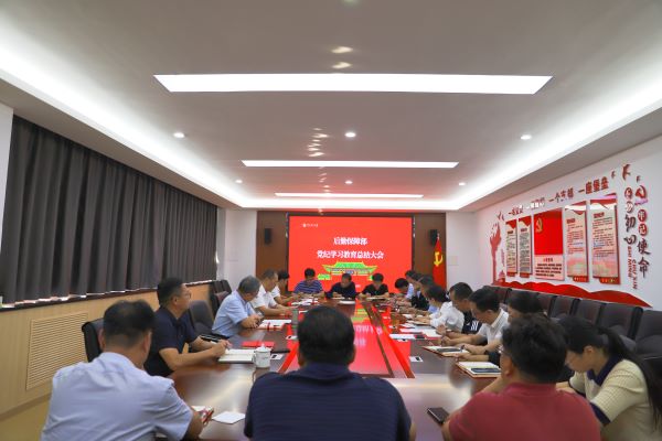 河南理工大学后勤保障部召开党纪学习教育总结大会.jpg